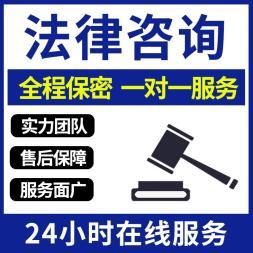 24小时免费法律咨询