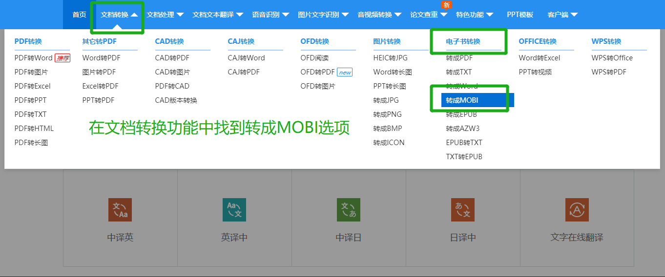 在线电子书转换器