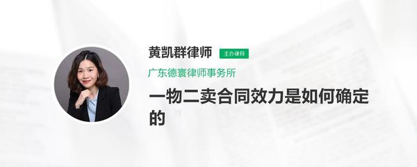 一物二卖合同效力