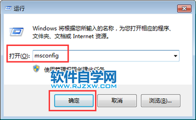 电脑msconfig