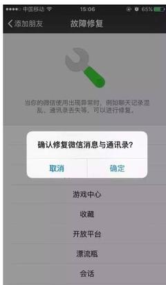 恢复微信聊天程序