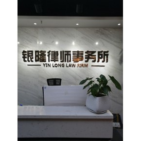 经济纠纷律师事务所