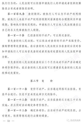 强制执行法全文