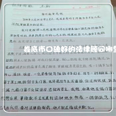 娄底离婚律师
