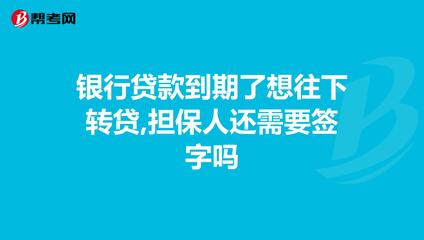 贷款需要担保人签字吗