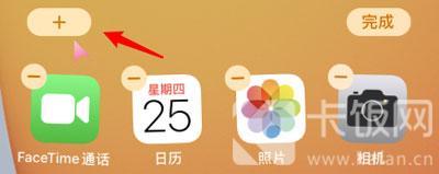 苹果怎么打开小插件