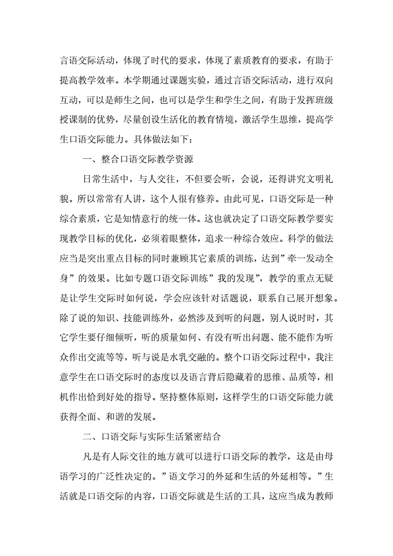 小学口语交际怎么教