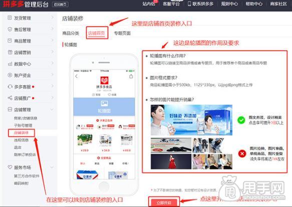 拼多多店铺怎么装修