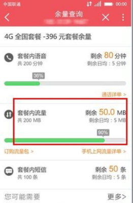联通查流量多少号码 联通