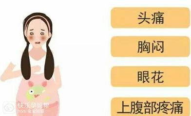 怀孕了血压高怎么办