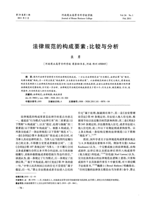 法律规范的构成要素包括