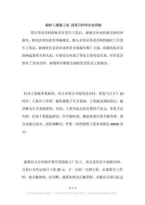 临时工合同怎么签