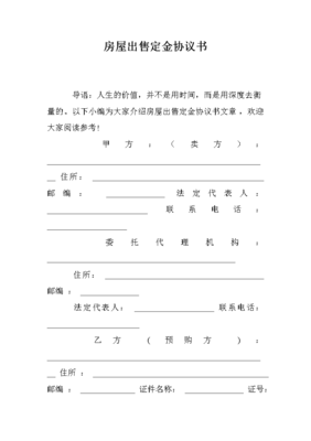 房屋定金协议