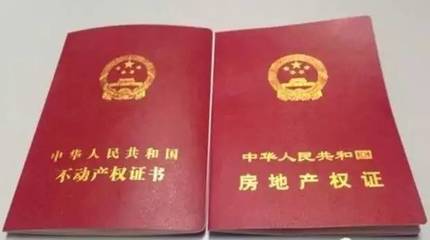 房产证换新证怎么办理