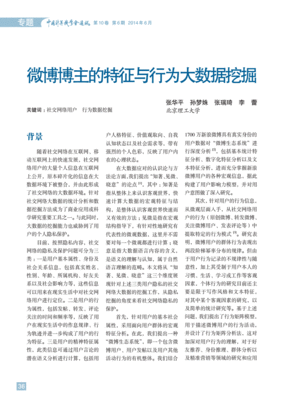 微博博主的特征与行为大数据挖掘