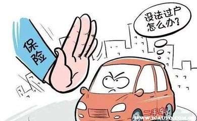汽车过户怎么办