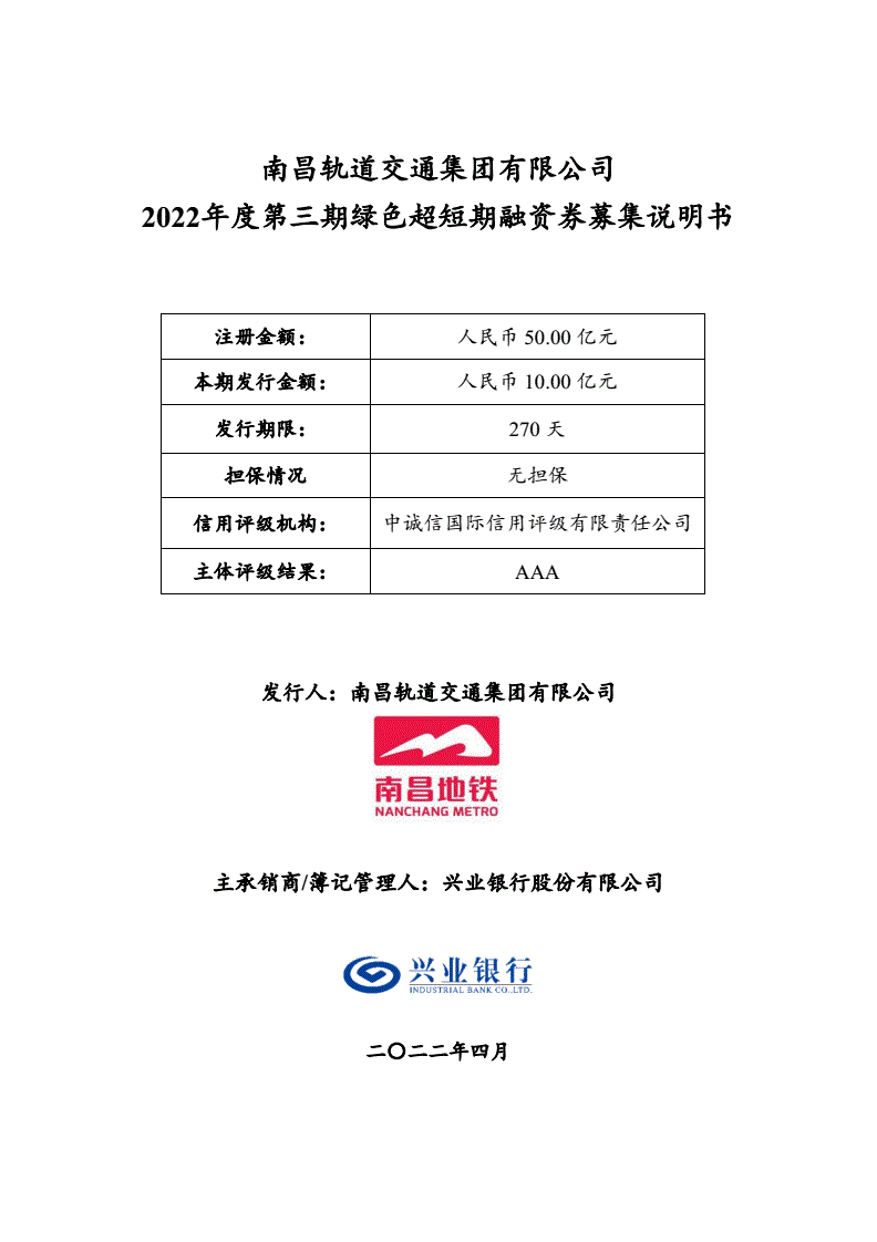 轨道交通公司 融资