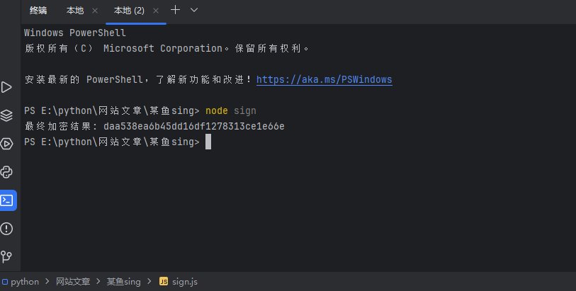 JS逆向实战:某鱼sign参数加密分析与本地复现