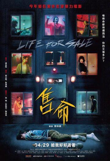 售命