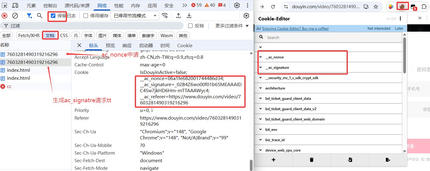 抖音__ac_signature参数逆向与脚本开发