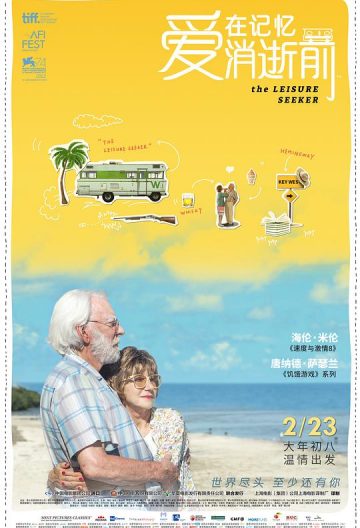 爱在记忆消逝前