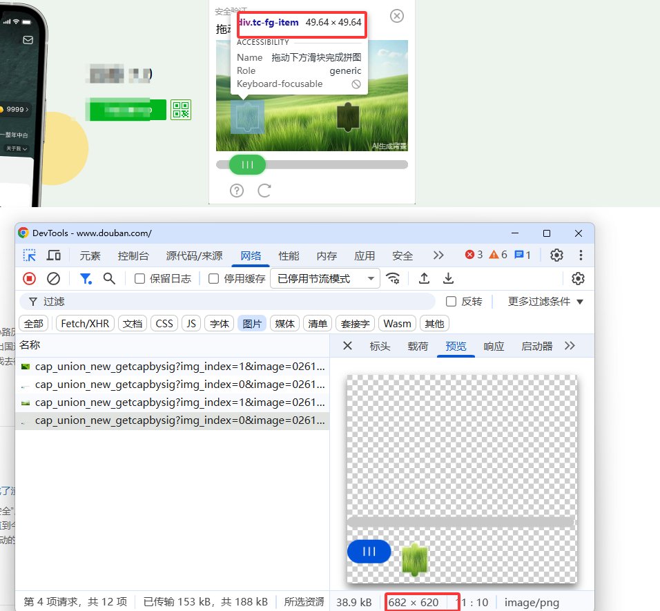 Selenium + OpenCV 破解豆瓣滑动验证码，从零搭建自动化登录实战(一)