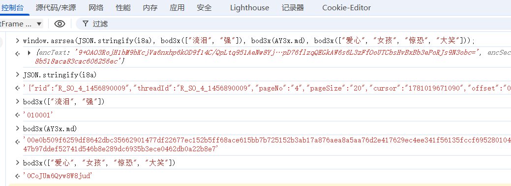 网易云音乐-评论客厅:逆向 encSecKey/params 评论区采集实战