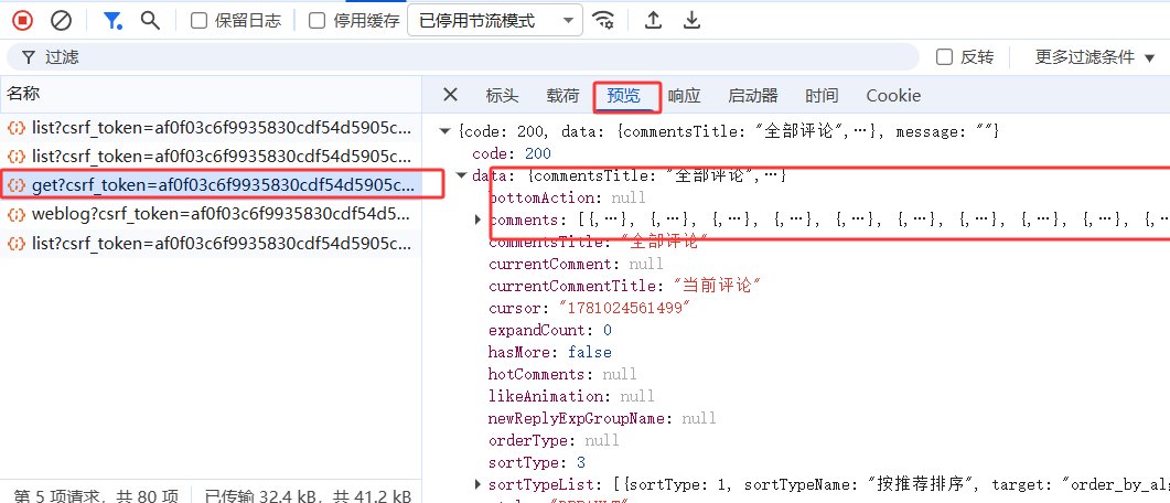 网易云音乐-评论客厅:逆向 encSecKey/params 评论区采集实战