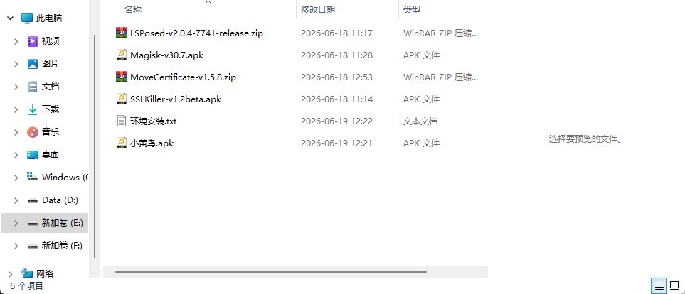 手机APP抓包攻略：突破SSL加密 超详细实操教程