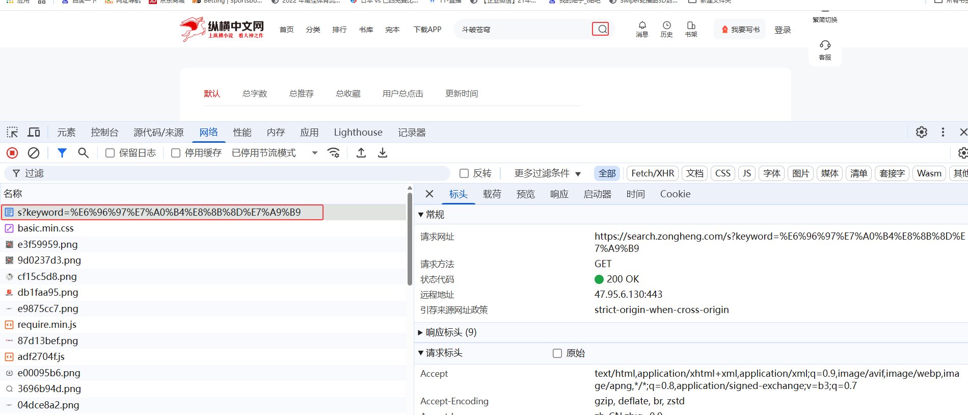点击网站搜索 查看标头选项卡