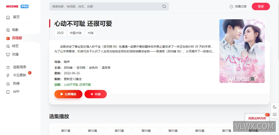 苹果maccms V10模板 MXPro自适应主题破解无加密开源全解密版