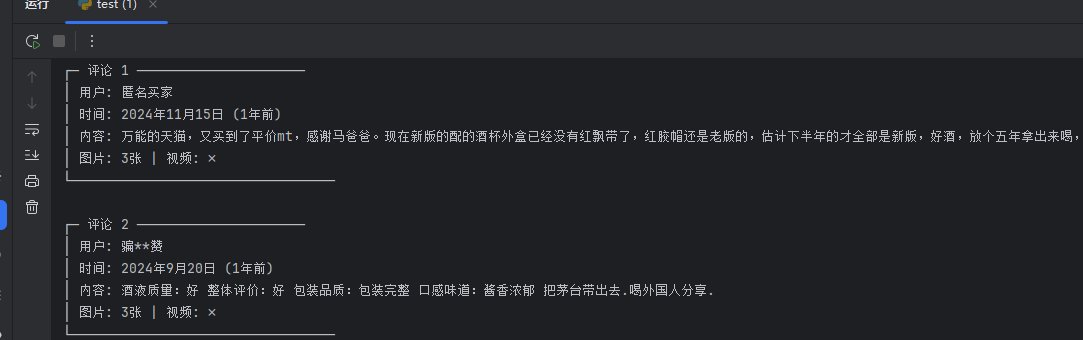 Python爬虫采集评论