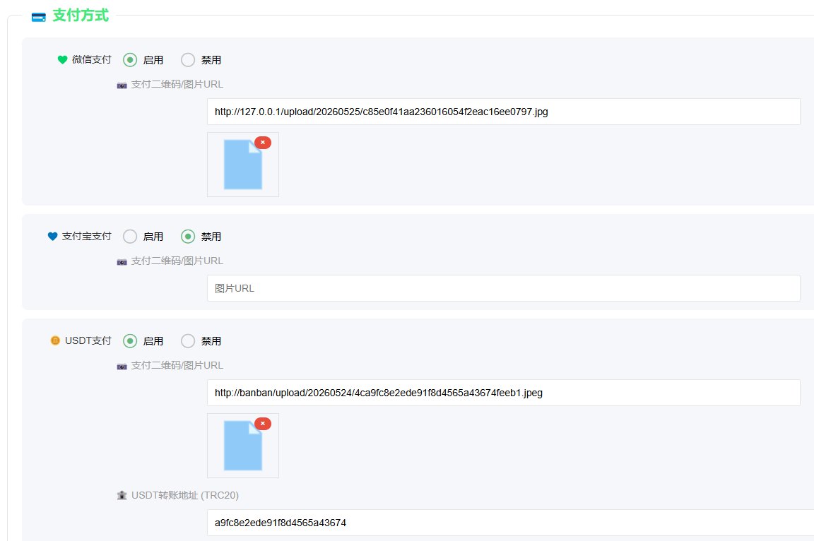 支付方式配置界面(微信+USDT)