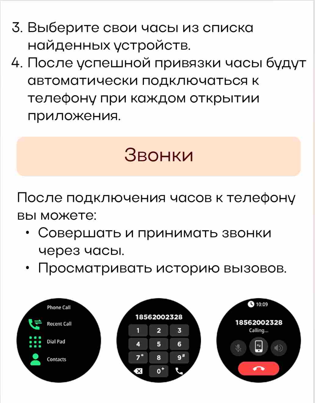 Руководство по эксплуатации женского умного часов V89 на русском языке