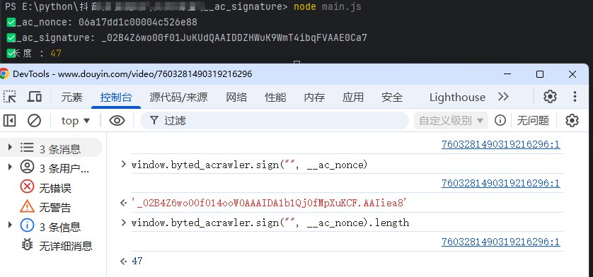 抖音__ac_signature参数逆向与脚本开发