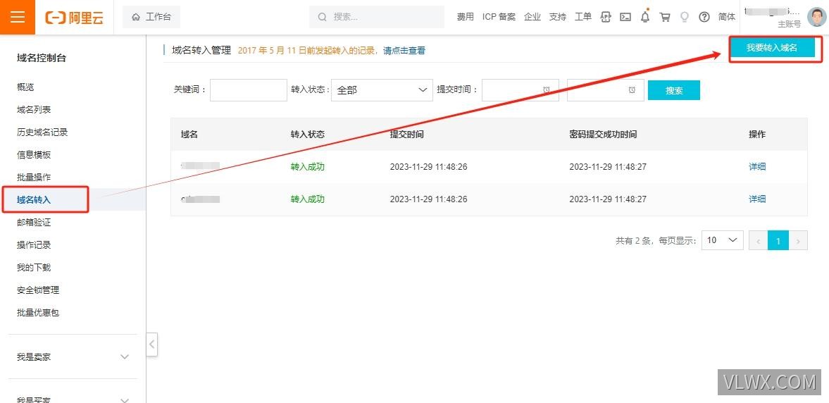 域名从Godaddy转移到阿里云万网,30分钟内完成!