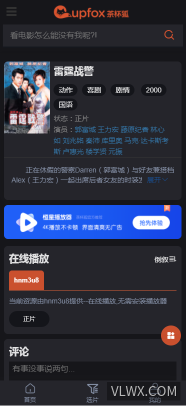 苹果MacCms V10模板 精仿茶杯狐主题源码