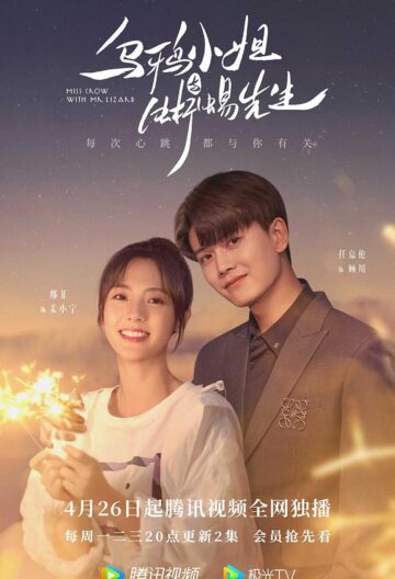 乌鸦小姐与蜥蜴先生