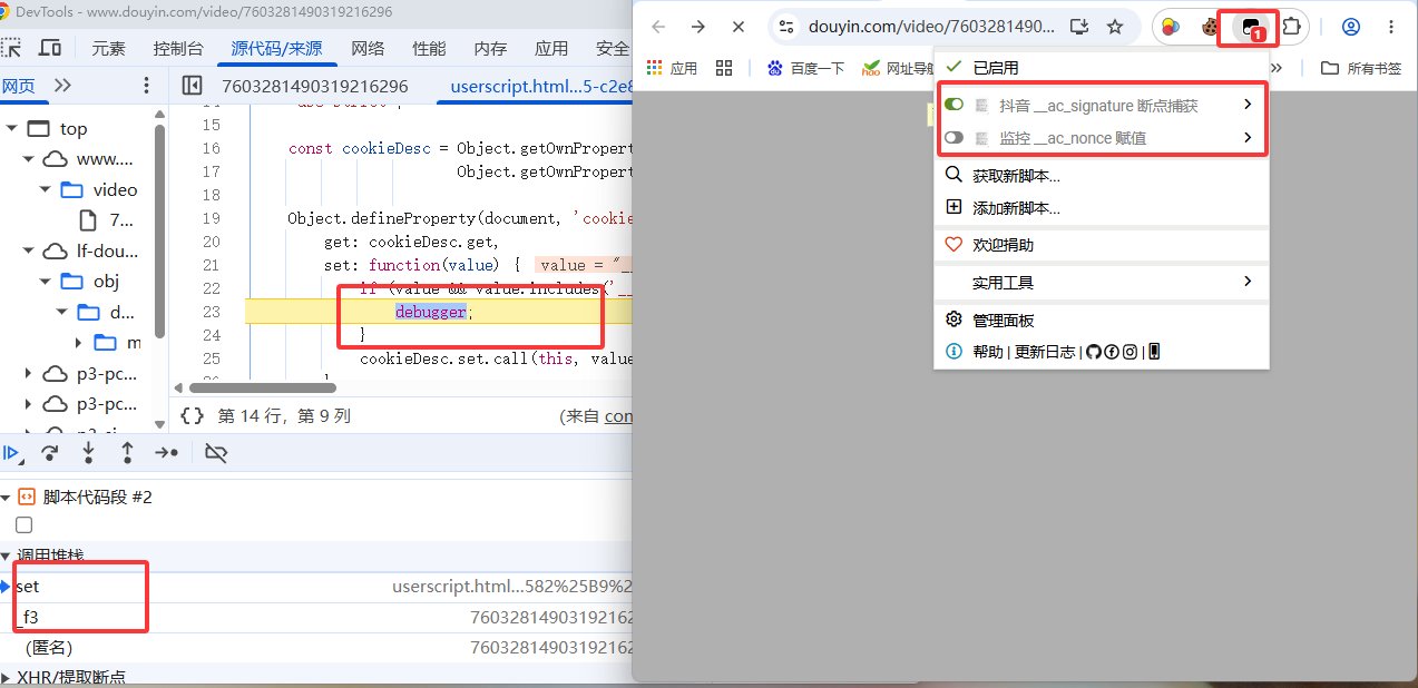 抖音__ac_signature参数逆向与脚本开发
