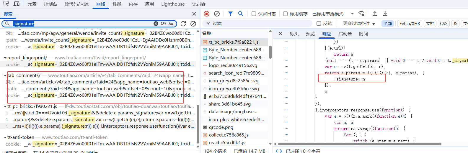 全局搜索_signature的结果，红色框标出在JS文件中找到的相关代码行