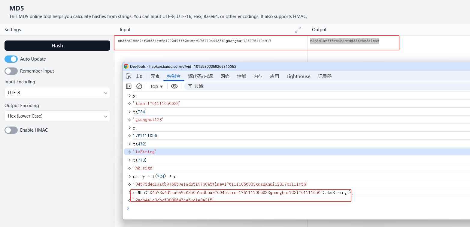 某看视频hk_sign参数逆向实战全记录