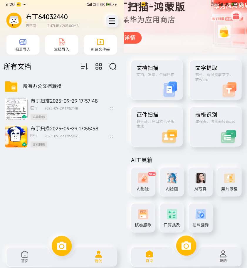 布丁扫描“最终免费版”来了！所有VIP功能全白嫖！