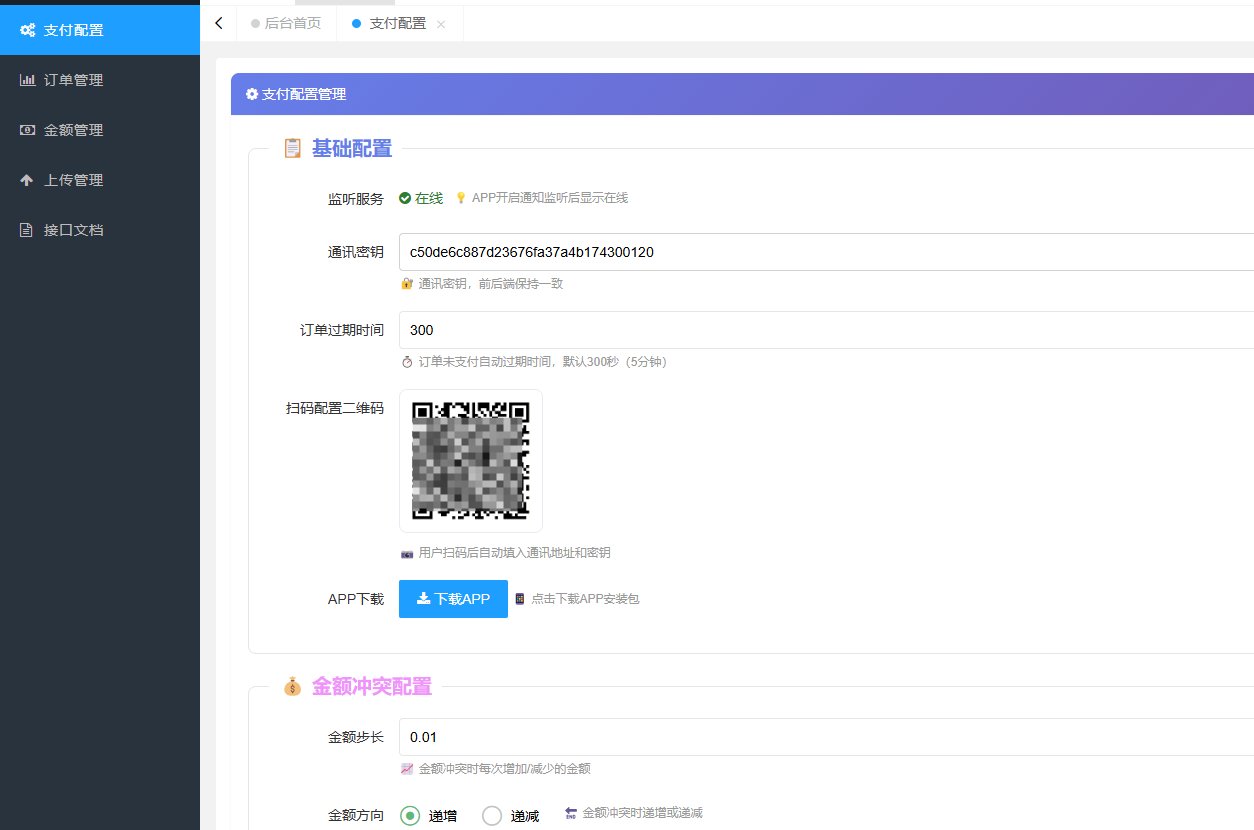 支付配置基础配置项界面