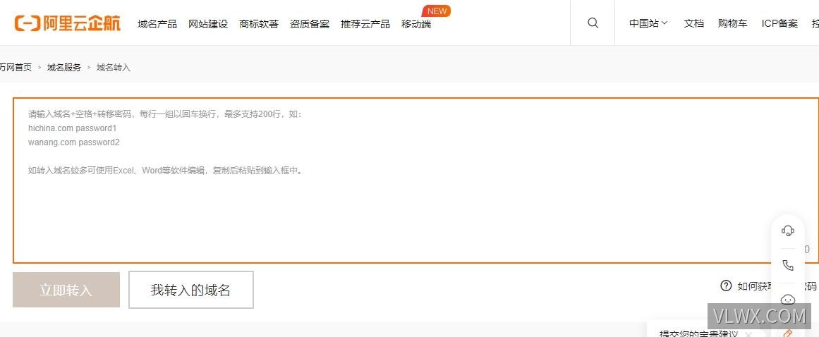 域名从Godaddy转移到阿里云万网,30分钟内完成!