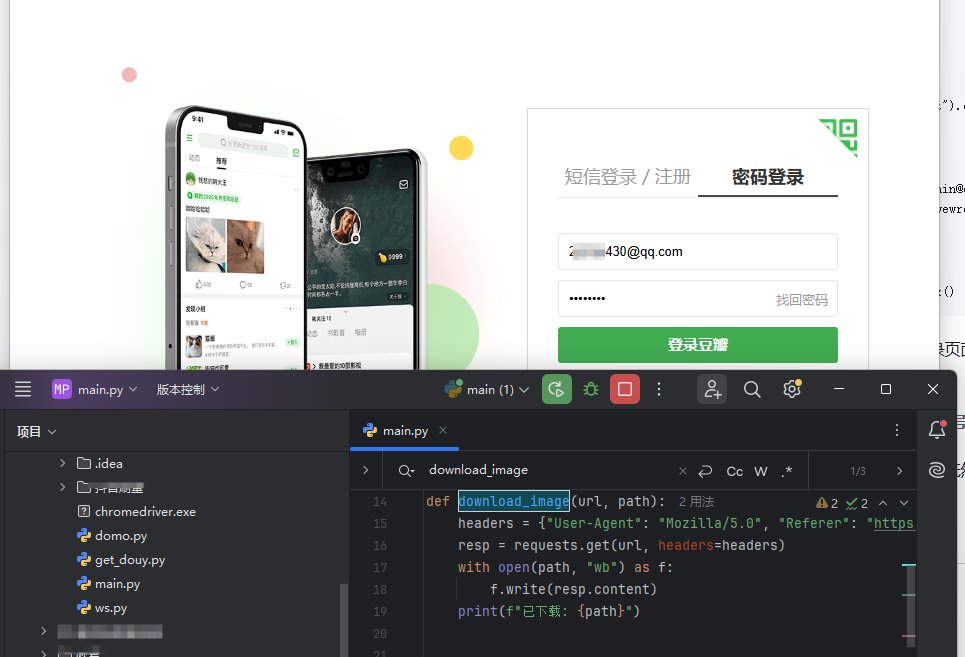 Selenium + OpenCV 破解豆瓣滑动验证码，从零搭建自动化登录实战(一)