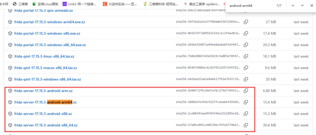 从零搭建Frida环境 超详细攻略