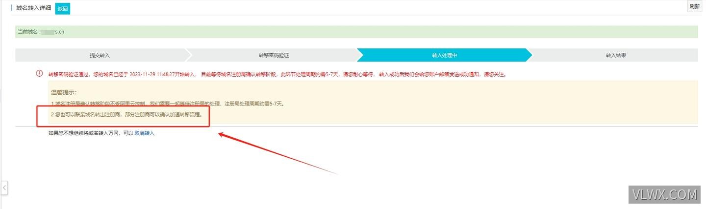 域名从Godaddy转移到阿里云万网,30分钟内完成!