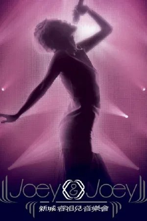 容祖儿：新城音乐会