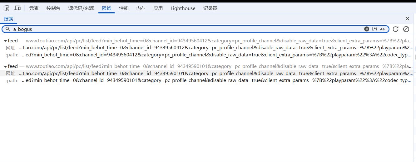 搜索a_bogus无结果的界面