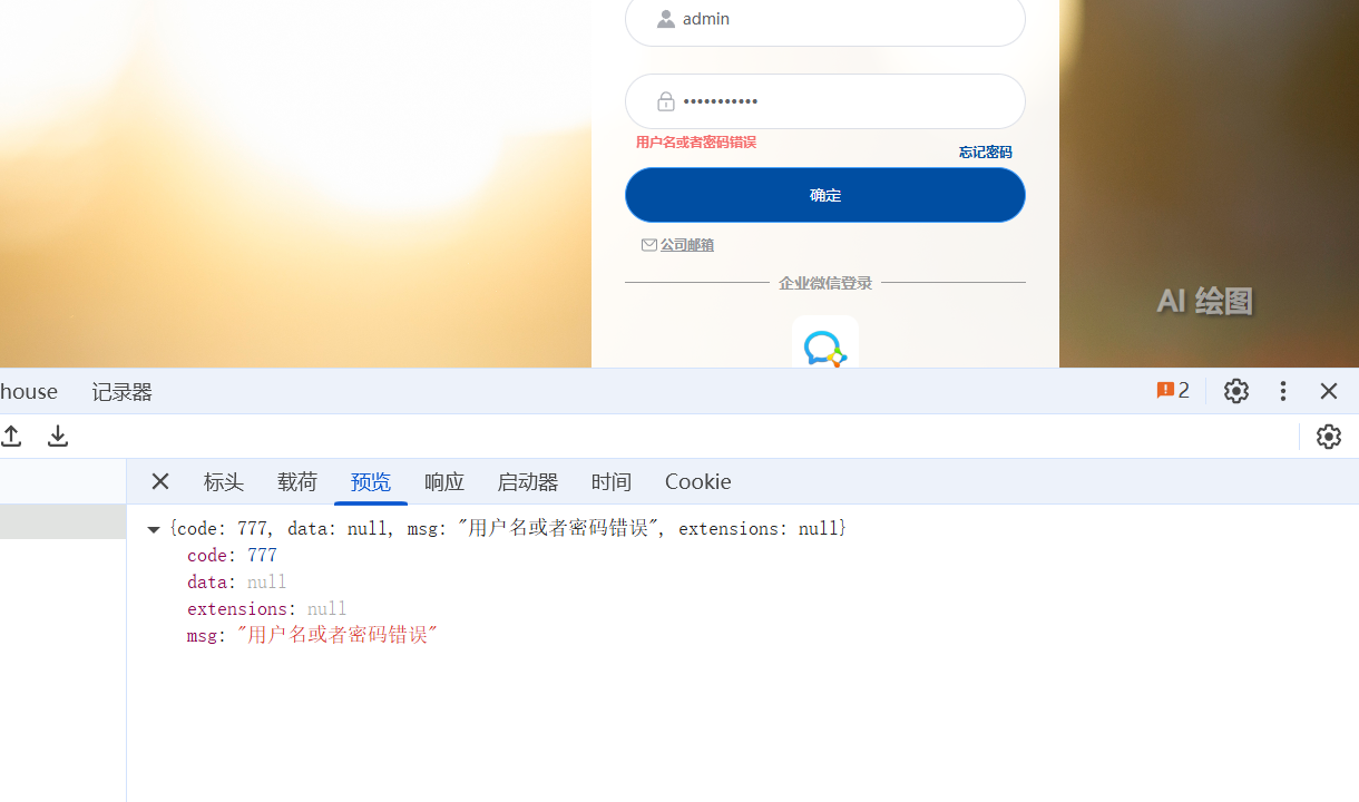 查看预览中的错误信息